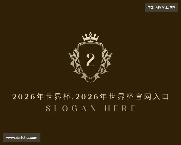 APP下载2026年世界杯,2026年世界杯官网入口