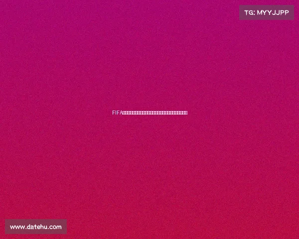 FIFA世界杯纪念粉球：重温经典赛场与粉色足球美学的浪漫记忆